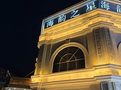 -海韵之星邮轮水会(明发商业广场店)