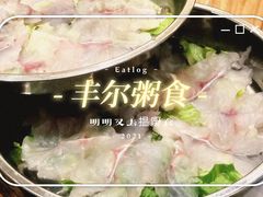 -丰尔粥食·粥底火锅·桑拿鸡(大良总店)