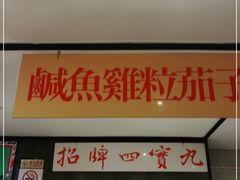 -肥仔文澳门猪骨煲(南京西路店)