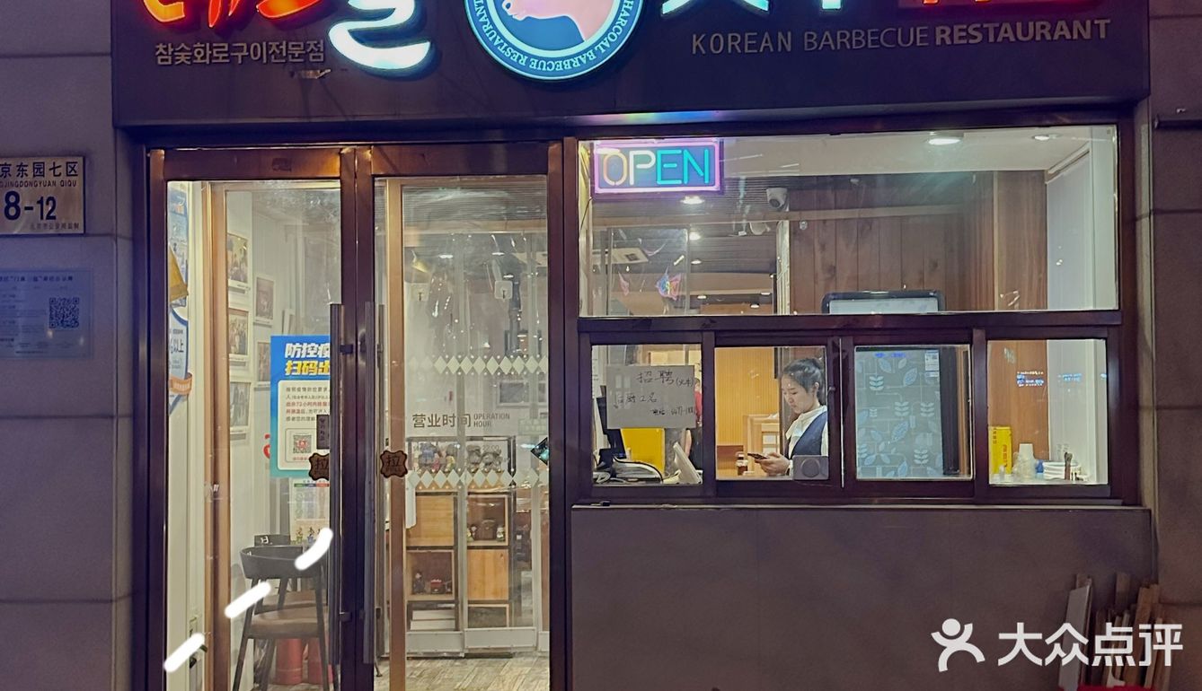 望京又有韩餐新🆕据点啦❗