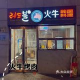 望京又有韩餐新🆕据点啦❗