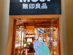-MUJI无印良品(顺城店)
