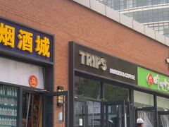 -TRIPS BURGER(大钟寺店)