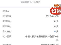 -中国人民武装警察部队特色医学中心