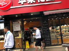门面-苹果花园(桂林路店)