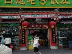 -白魁老号饭庄(安内店)