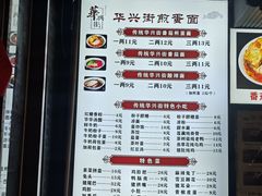 -华兴街煎蛋面(总店)