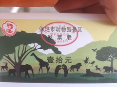 -保定市动物园