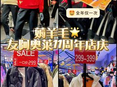 -长沙友阿奥特莱斯