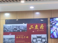 -华天二友居肉饼(宫门口店)