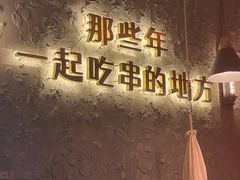 -小吴先生的店·东北烧烤(林科大店)