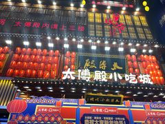 门面-食悦天美食广场(长沙IFS国金中心店)