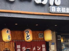 -百步拉面