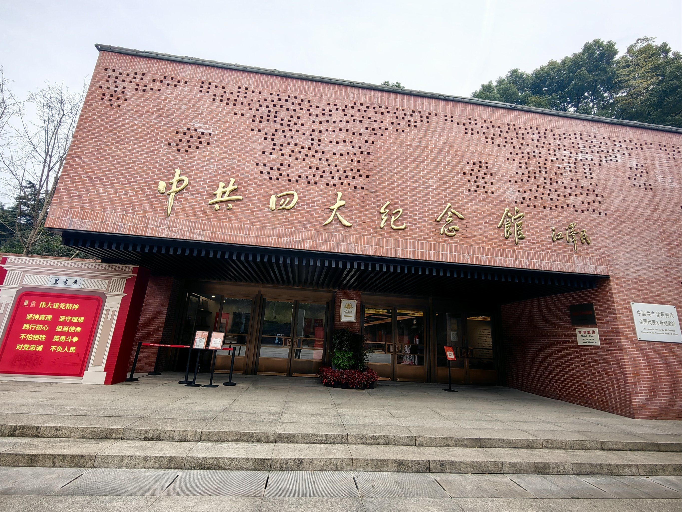 中共四大纪念馆