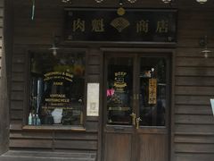 门面-肉魁屋·烧肉·烧鸟·酒场(高新店)