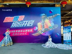 -长春莲花山滑雪场