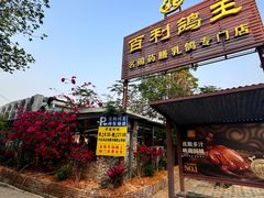 -百利鸽王(紫薇路店)