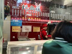 -王浩儿纪六孃甜皮鸭(东大街店)