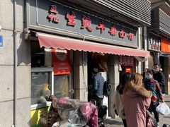 门面-江三王记牛杂馆(总店)