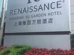 酒店正门-豫园万丽酒店-万丽轩中餐厅(河南南路店)