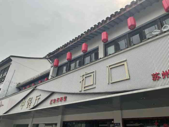 抱石61中餐厅正宗苏帮菜61松鼠桂鱼拙政园店