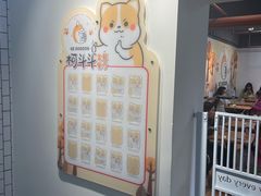 -柯斗斗主题餐厅·狗咖·围炉煮茶·茶饮(国瑞升平里店)