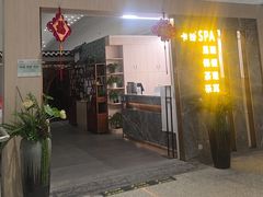 -卡纷足道·推拿·按摩·SPA(机场T2—T1店)
