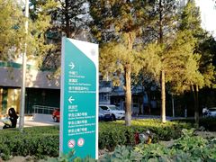 -北京大学-医学部回民清真餐厅