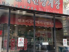 -元祖马山安康鱼