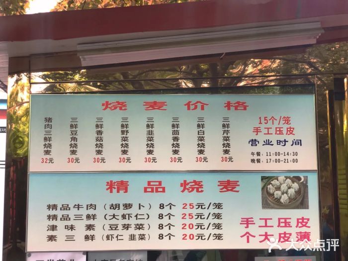 正宗天津烧麦馆(柳州路店)图片