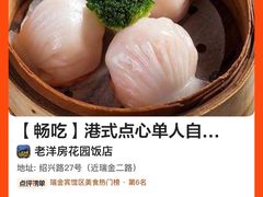 -老洋房花园饭店(绍兴路店)