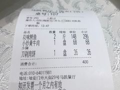 账单-马凯餐厅(地安门店)