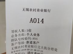 -无锡农村商业银行(北大街分理处)