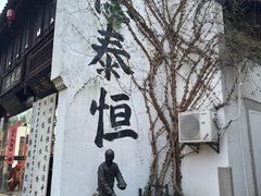 -衣裳街历史文化街区