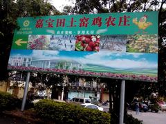-罗浮山嘉宝田森林温泉度假酒店