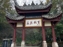 -屈原故里文化旅游区
