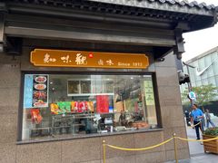 -知味观(湖滨店)