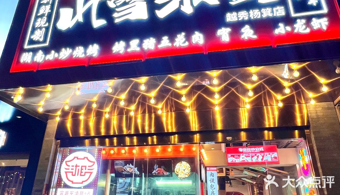 广州必打卡湘菜馆🌶正宗湖南味，辣的过瘾！
