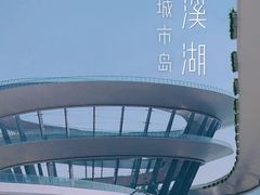 -梅溪湖城市岛