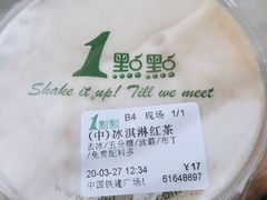 -1点点(中国铁建广场店)