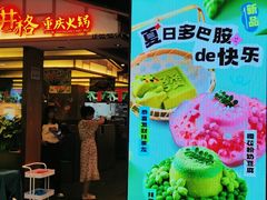-井格重庆火锅(西直门凯德Mall店)