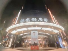 -梅龙镇广场