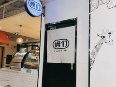 -姆们M Sweetie Cake(五道口店)