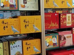 -鹏城八珍深圳特产手信(罗湖店)