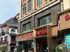 -松沪名灶·豆浆鱼头·新上海菜(飞航吾悦广场店)
