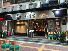 门面-金顺碳烤肉(1号店)