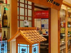 -长崎屋·日本料理·刺身·烧鸟(天河北路店)