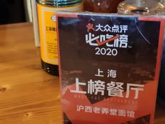 -沪西老弄堂面馆(定西路店)