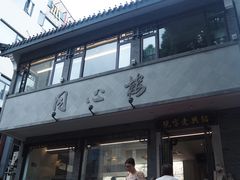 -同心楼(解放北路店)