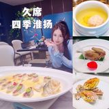 高端淮扬菜.久席 黑珍珠入围餐厅.商务宴请首选 